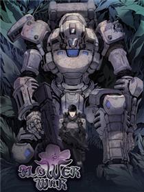 Flower War 第一季漫画