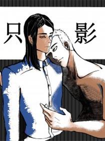 只影漫画