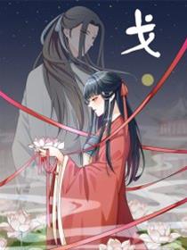 戈漫画