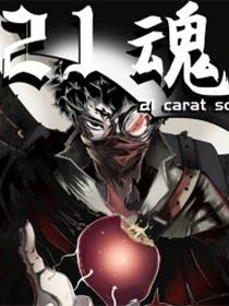 21.魂漫画