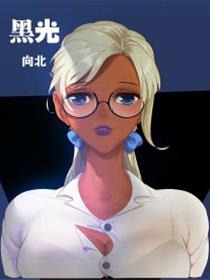 黑光漫画