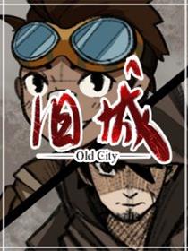 旧城漫画