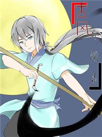 古风异闻录漫画