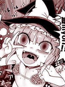 LA魔理沙的晚餐秀漫画