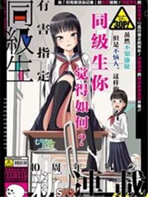 有害指定同级生漫画