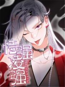 恃强凌强漫画