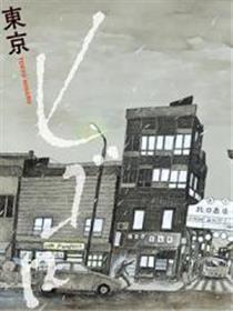 东京日常漫画