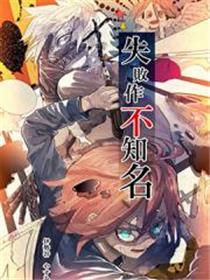 失败作不知名漫画
