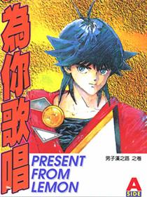 为你歌唱漫画