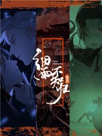 细雨不知归漫画