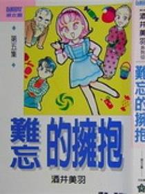 难忘的拥抱