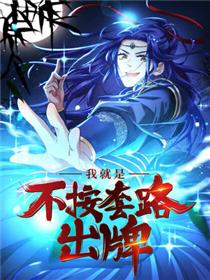 王者大师兄(我就是不按套路出牌