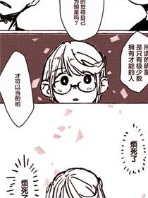 她和星星的椅子