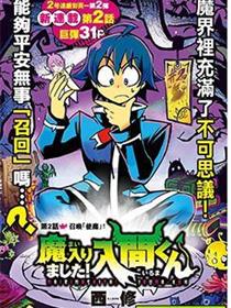入间同学入魔了！
