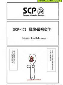 简明易懂的SCP