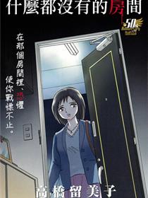 什么都没有的房间