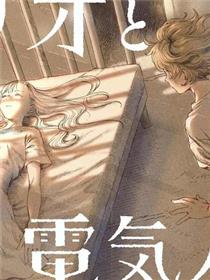 艾利欧与电气人偶