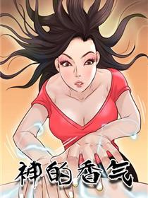神的香气