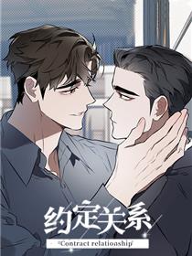 约定关系