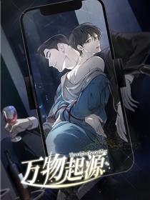 万物起源