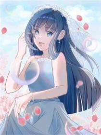 乌云先生请和我结婚