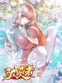神秘复苏（驭灵者）