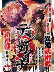 天下第一日本最强武士选拔赛