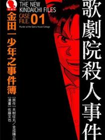 金田一少年之事件簿 爱藏版