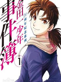 金田一少年事件簿 20周年纪念系列