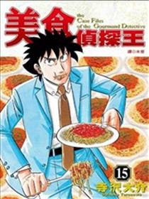 为食神探 美食侦探王