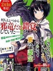 吾乃食草龙