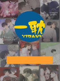 一耽漫画