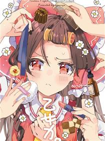 乙女力