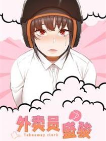 外卖员盛骏