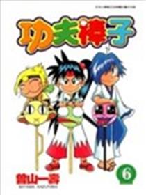 功夫棒子