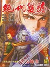 绝代双骄2