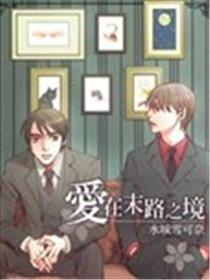 恭一与今之濑系列