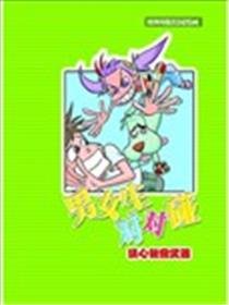 男女生对对碰