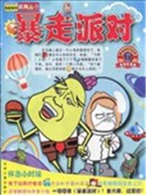 暴走派对