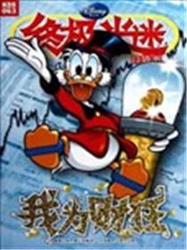 终极米迷口袋书