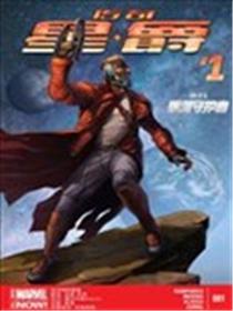传奇星爵ALL-NEW Marvel Now