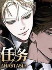 代号任务