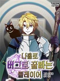 老手领主的作弊攻略
