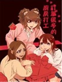 订单很多的厨房打工