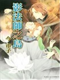 影法师之岛