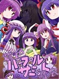 紫色峰会