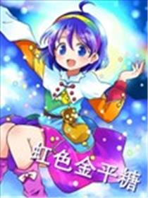 虹色金平糖