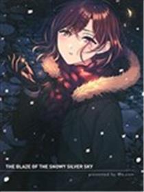 银雪于凛空中燃烧(C99)