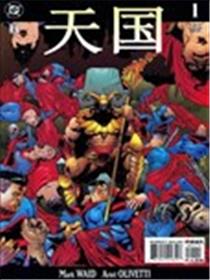 天国