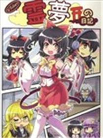 vtuber灵梦日记